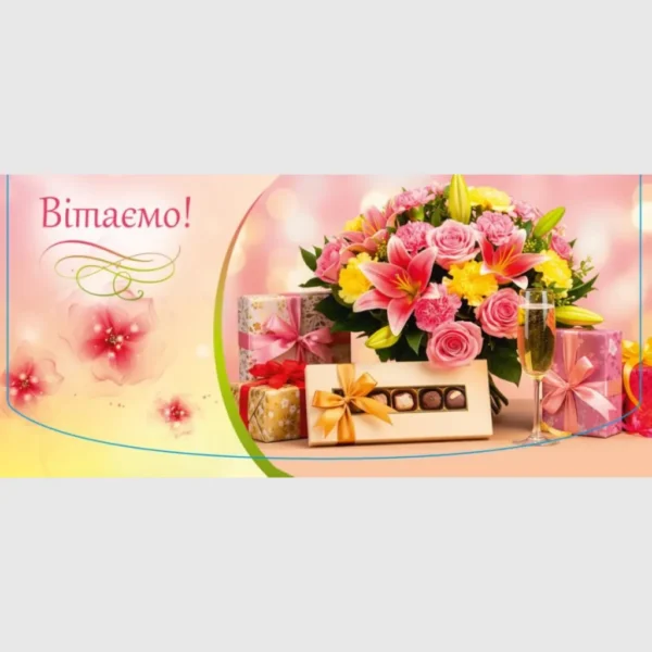 Конверти для грошей «Вітаємо» — 10 шт