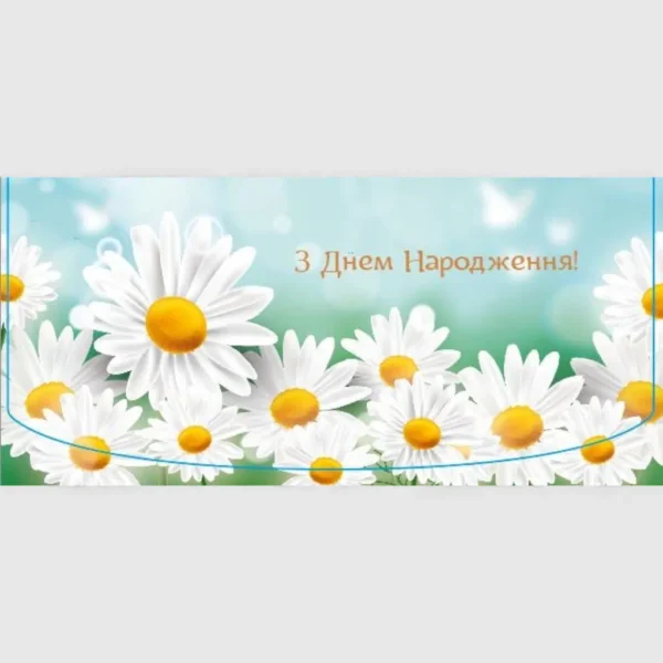 Конверти для грошей «З Днем народження» — 10 шт