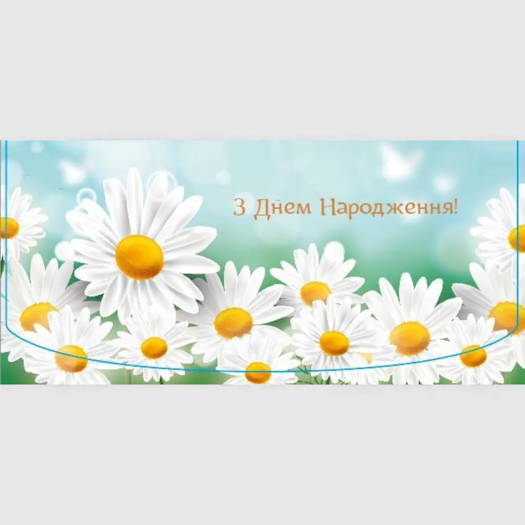 Конверти для грошей «З Днем народження» — 10 шт