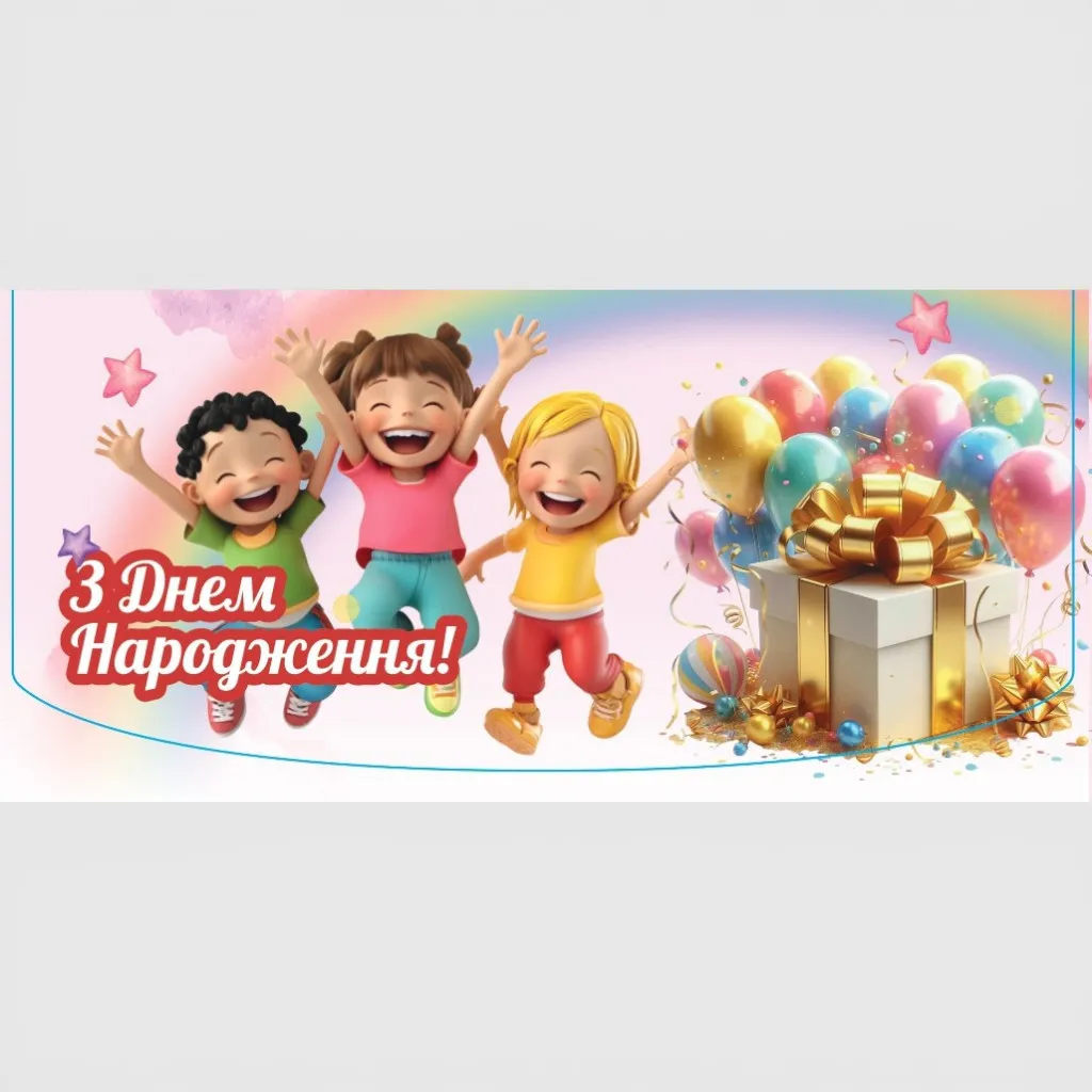 Конверти для грошей «З Днем народження» — 10 шт