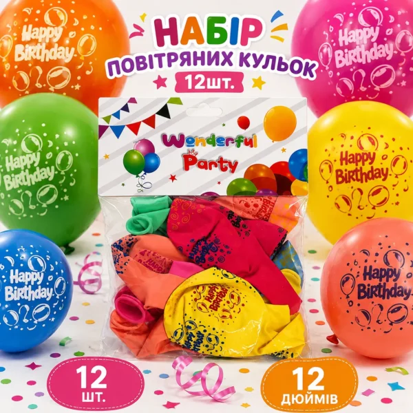 Набір повітряних кульок 12 шт. 12 дюймів Happy Birthday