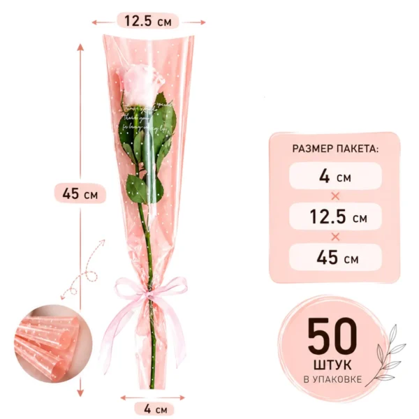 Пакет конус для квітів 4х12,5х45см - 50шт.