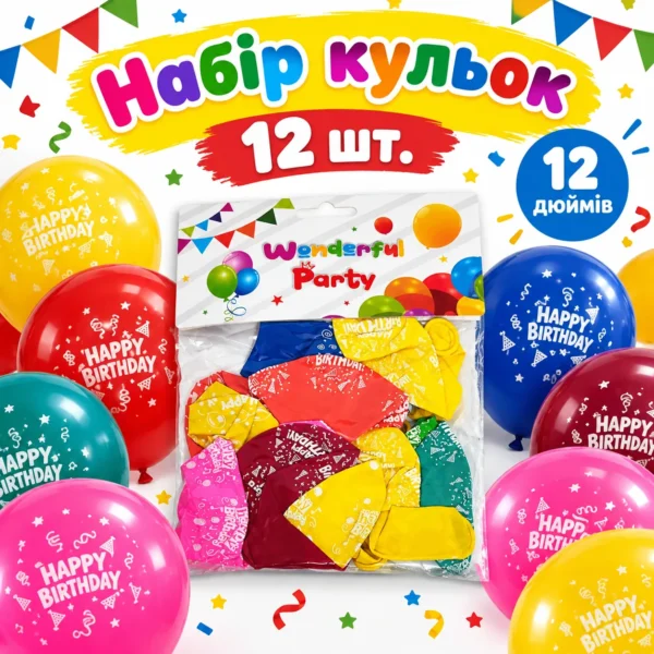 Набір повітряних кульок 12 шт. 12 дюймів Happy Birthday